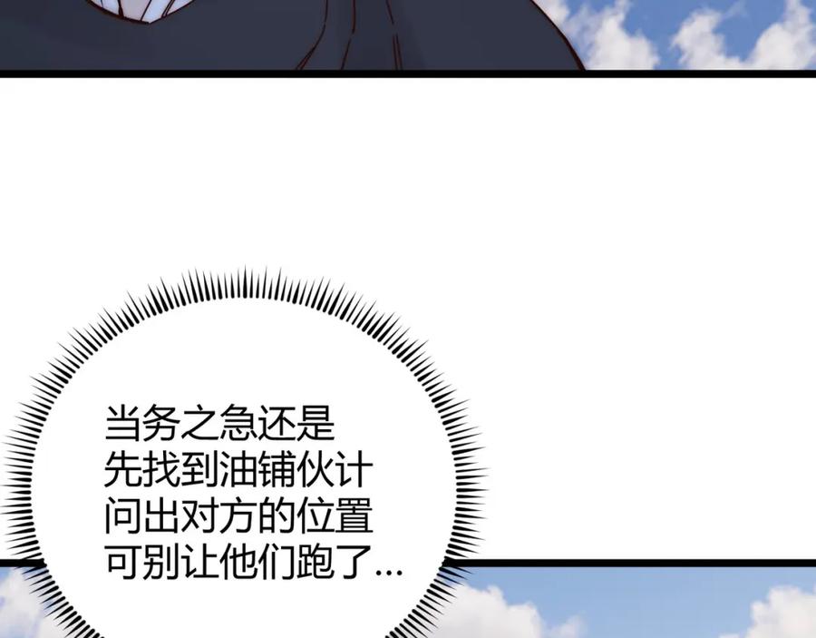 大唐：武神聊天群 第70话 灭口 第118页