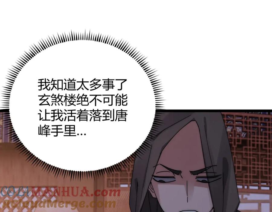大唐：武神聊天群 第70话 灭口 第101页