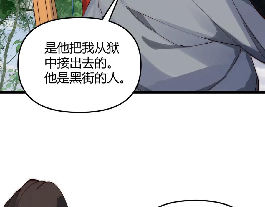 大唐：武神聊天群 第70话 灭口 第14页