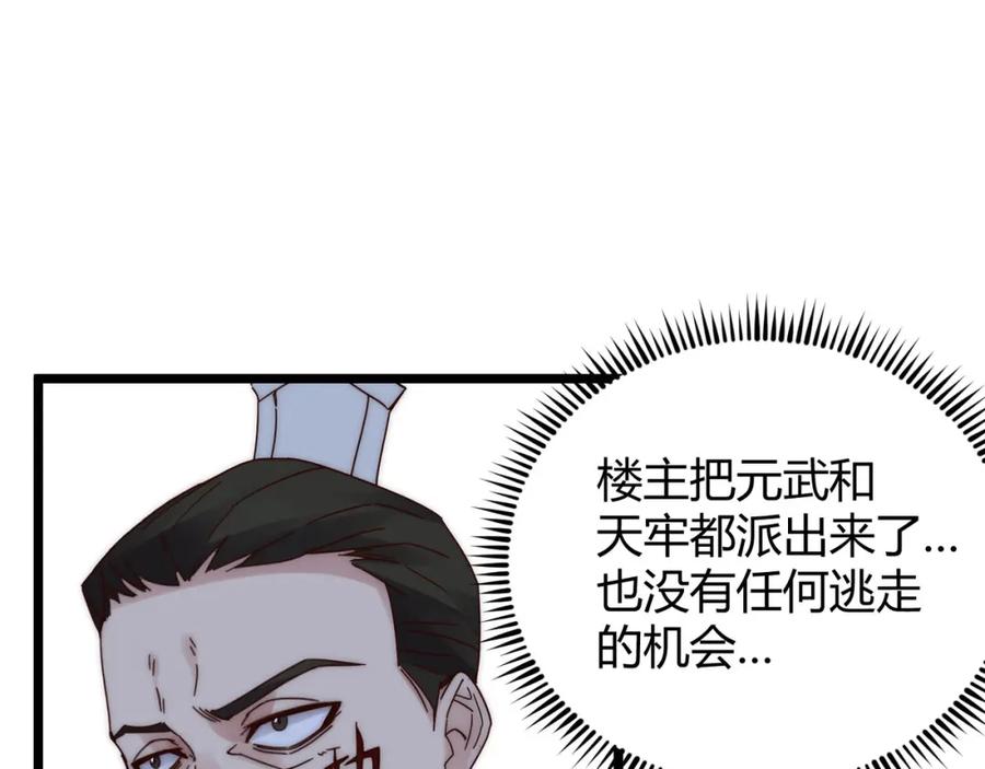 大唐：武神聊天群 第70话 灭口 第103页