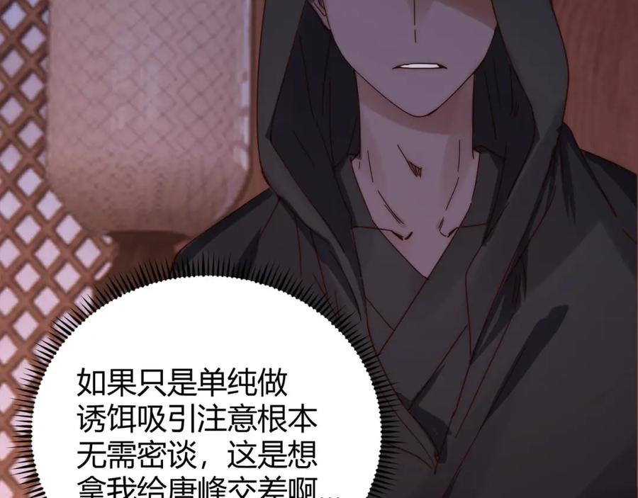 大唐：武神聊天群 第70话 灭口 第99页