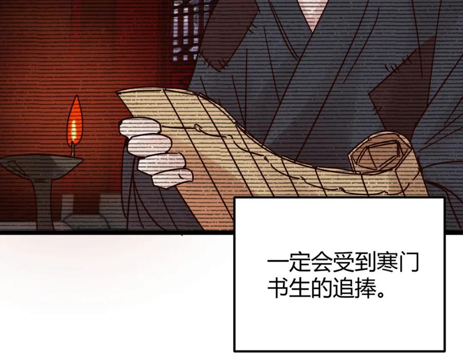 大唐：武神聊天群 第70话 灭口 第79页