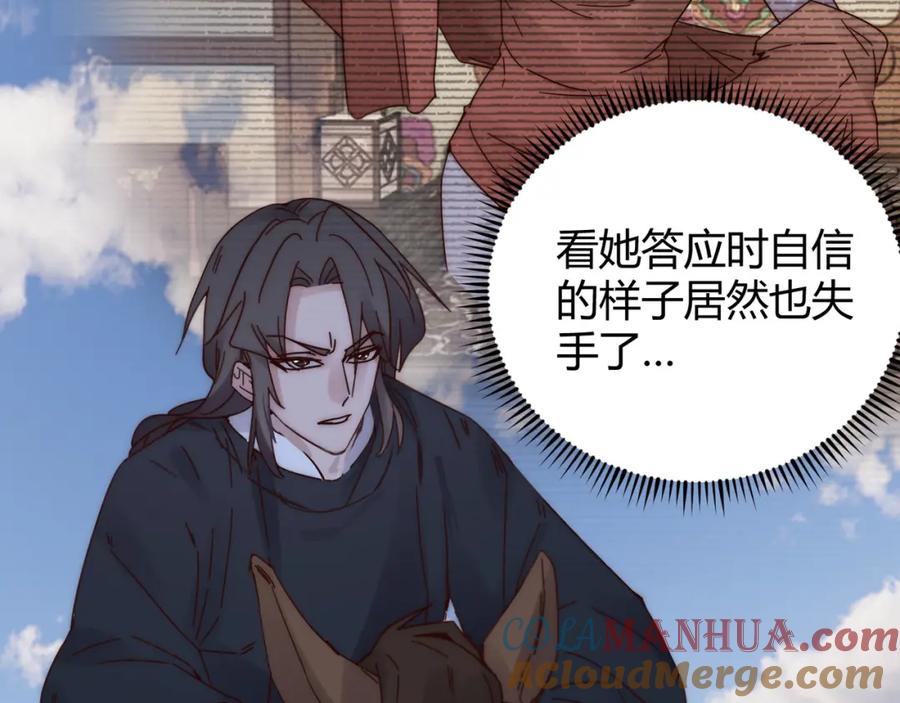 大唐：武神聊天群 第70话 灭口 第113页
