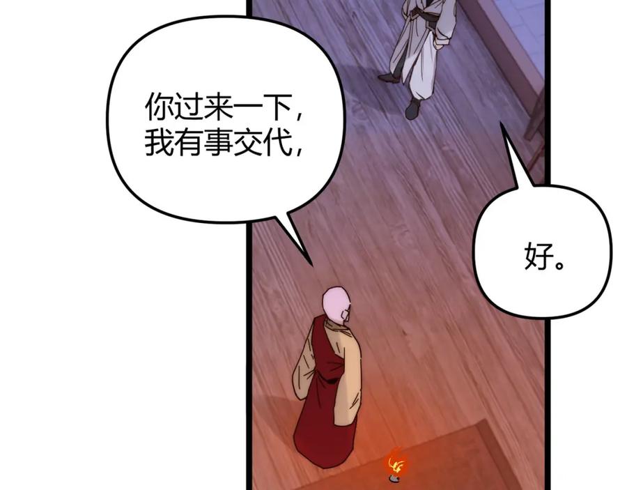 大唐：武神聊天群 第70话 灭口 第94页
