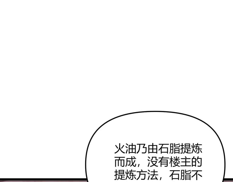 大唐：武神聊天群 第70话 灭口 第74页