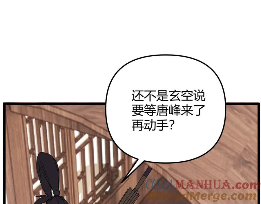 大唐：武神聊天群 第71话 灭口 第105页