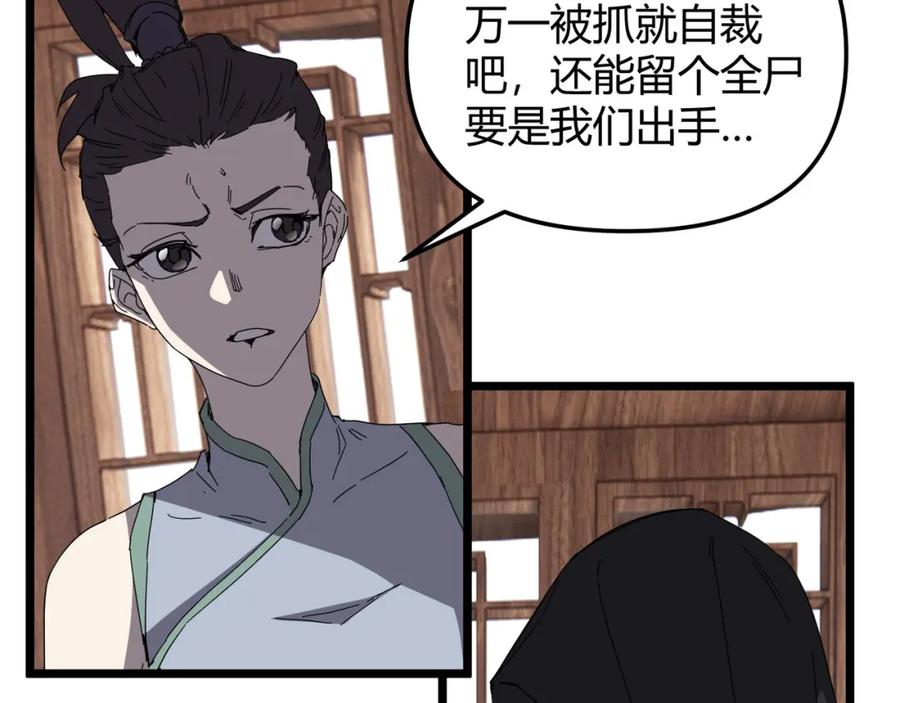大唐：武神聊天群 第71话 灭口 第108页