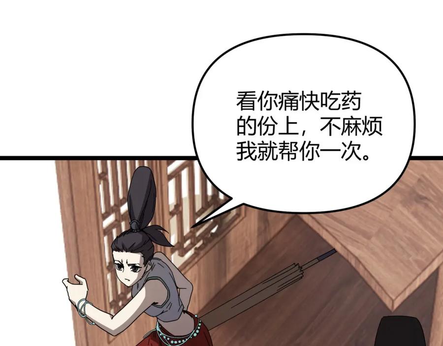 大唐：武神聊天群 第71话 灭口 第115页