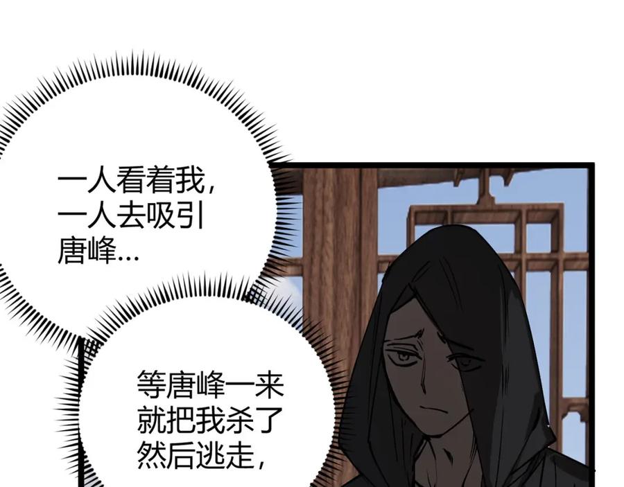 大唐：武神聊天群 第71话 灭口 第32页