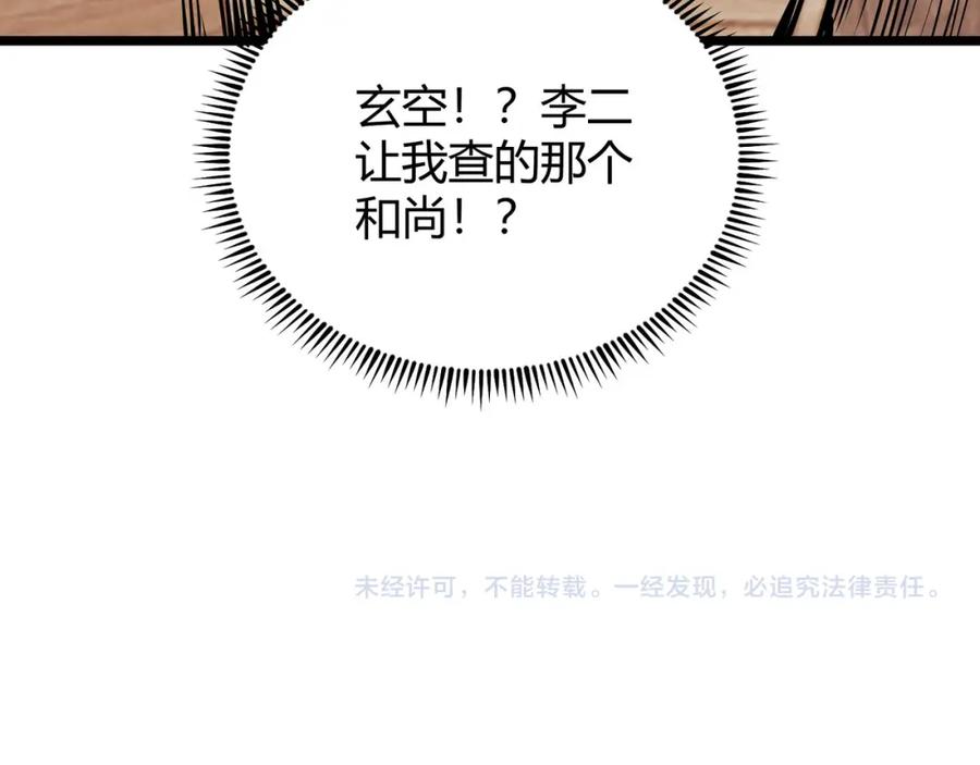 大唐：武神聊天群 第71话 灭口 第146页