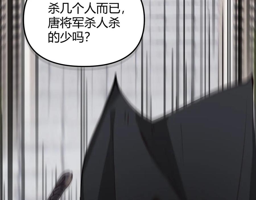 大唐：武神聊天群 第71话 灭口 第11页