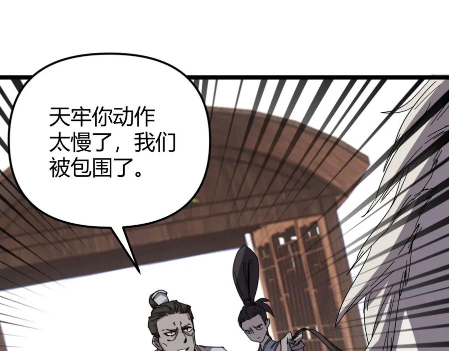 大唐：武神聊天群 第71话 灭口 第102页