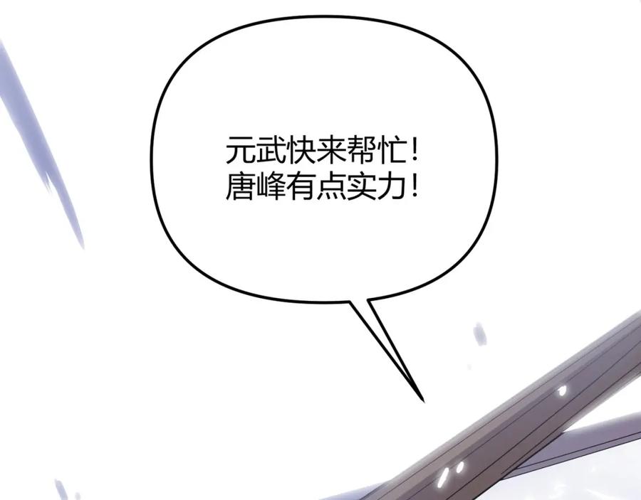 大唐：武神聊天群 第71话 灭口 第55页