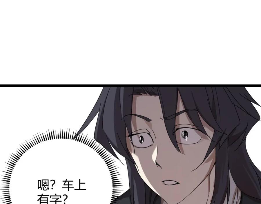 大唐：武神聊天群 第71话 灭口 第142页