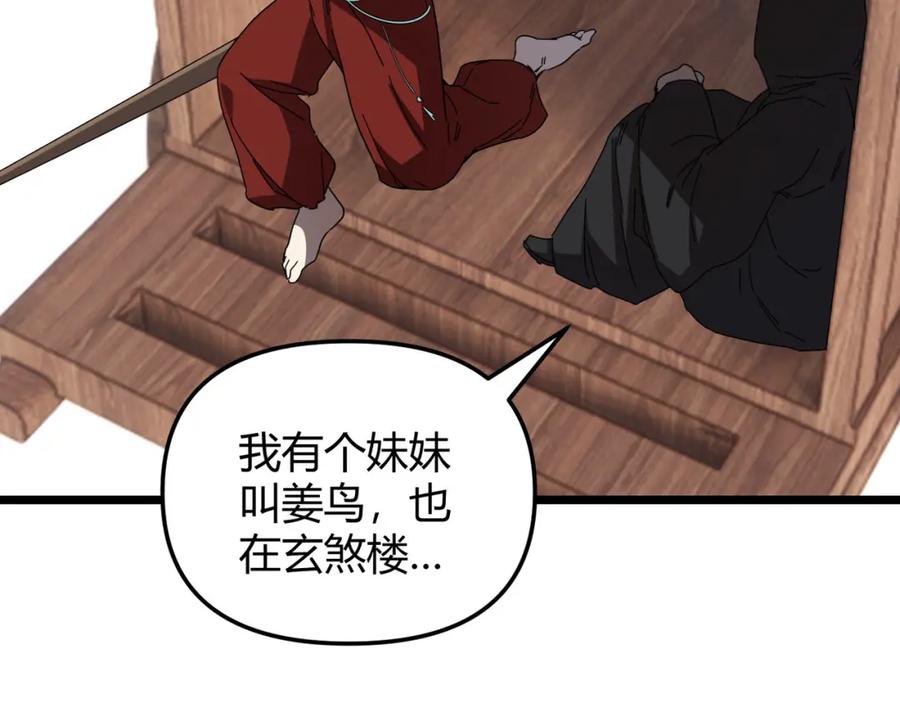 大唐：武神聊天群 第71话 灭口 第116页