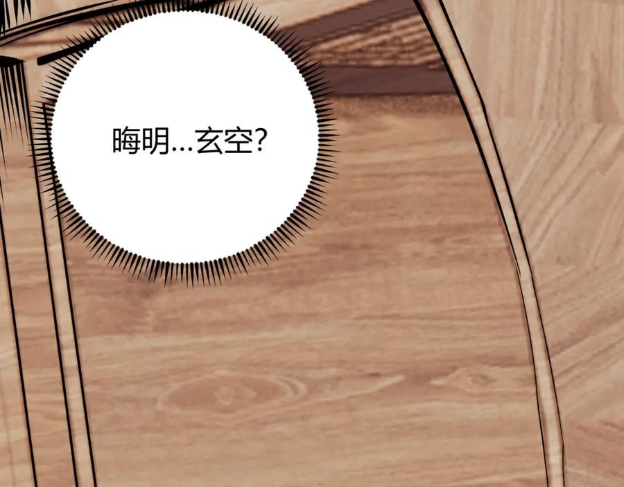 大唐：武神聊天群 第71话 灭口 第144页