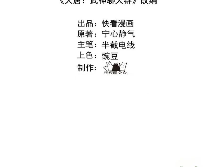 大唐：武神聊天群 第71话 灭口 第22页