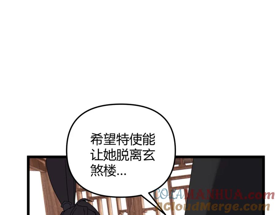大唐：武神聊天群 第71话 灭口 第117页
