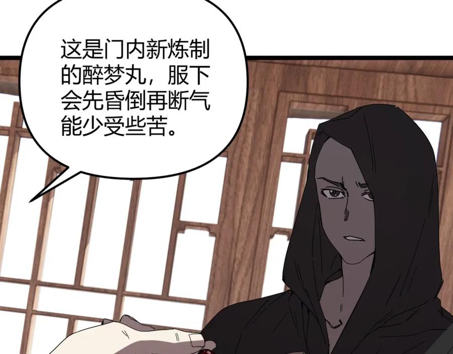 大唐：武神聊天群 第71话 灭口 第110页