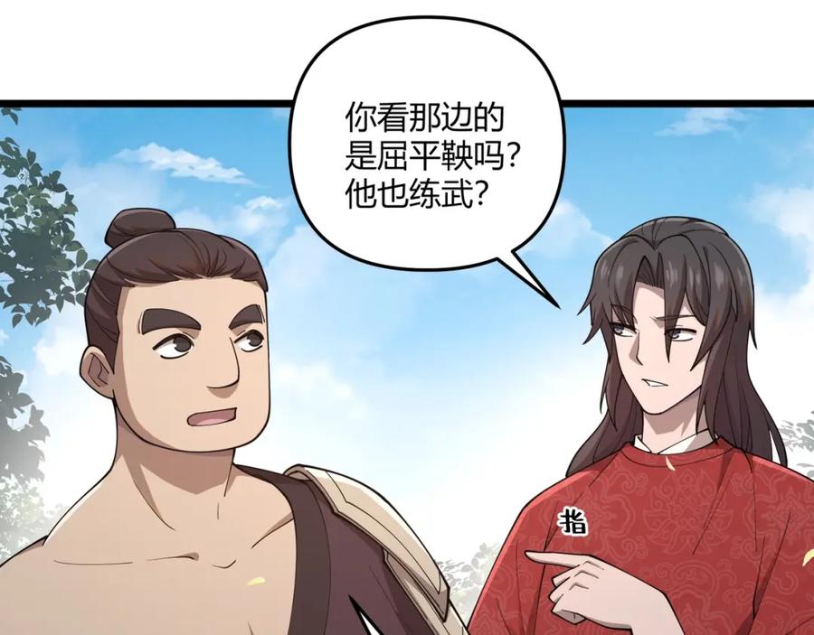 大唐：武神聊天群 第7话 你死 你嘎 你滚出去! 第50页