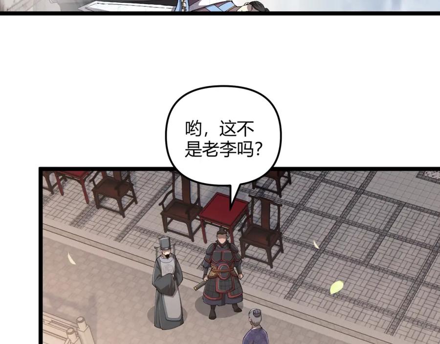 大唐：武神聊天群 第7话 你死 你嘎 你滚出去! 第4页