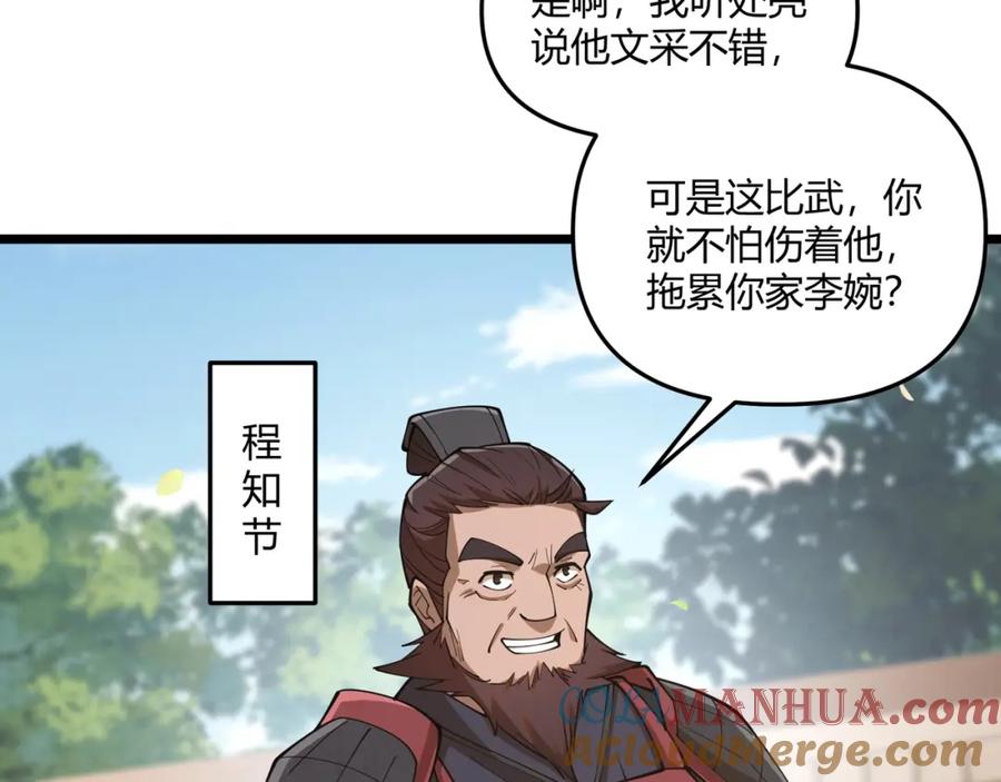 大唐：武神聊天群 第7话 你死 你嘎 你滚出去! 第9页