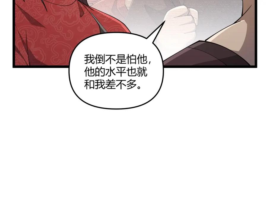 大唐：武神聊天群 第7话 你死 你嘎 你滚出去! 第54页