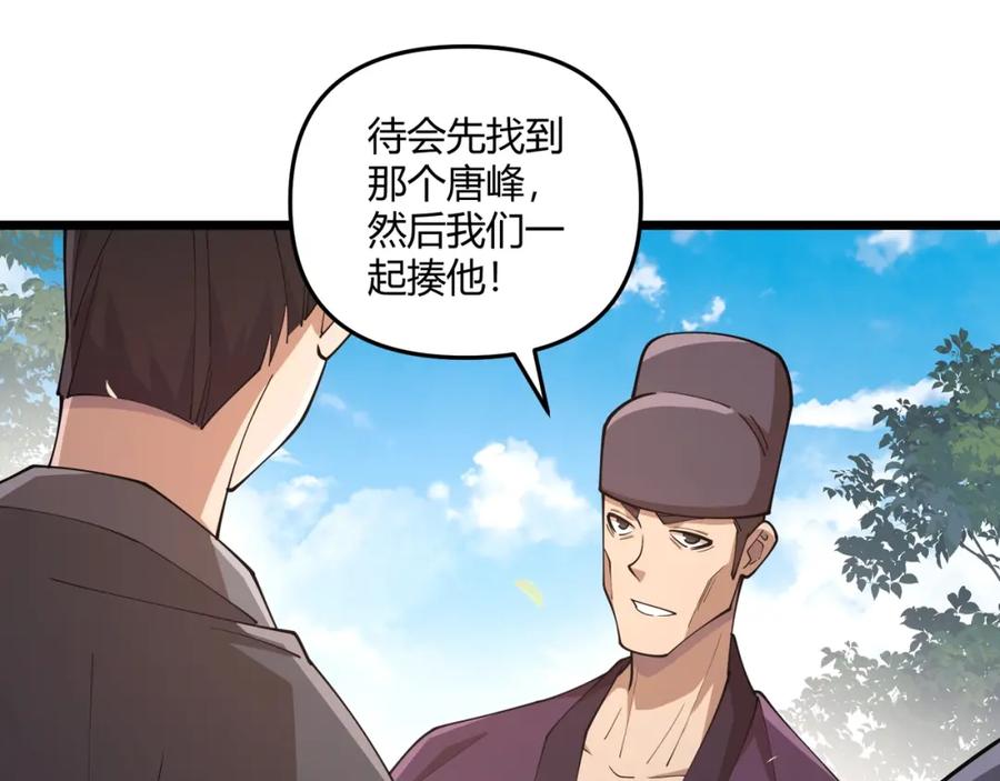 大唐：武神聊天群 第7话 你死 你嘎 你滚出去! 第48页