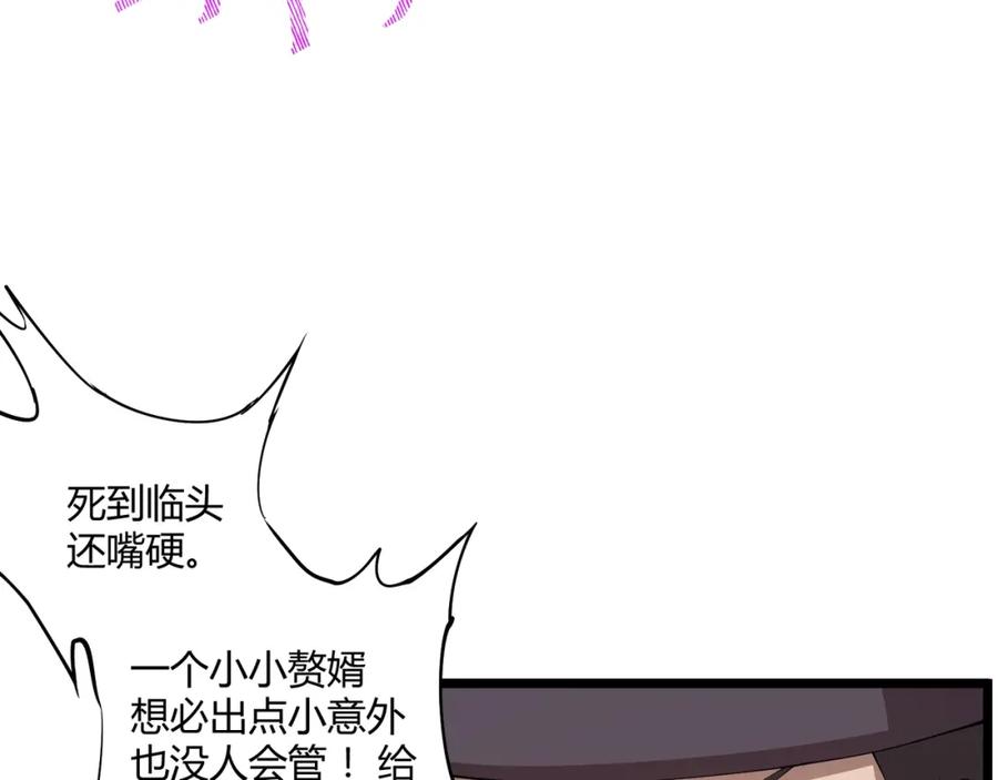 大唐：武神聊天群 第7话 你死 你嘎 你滚出去! 第84页