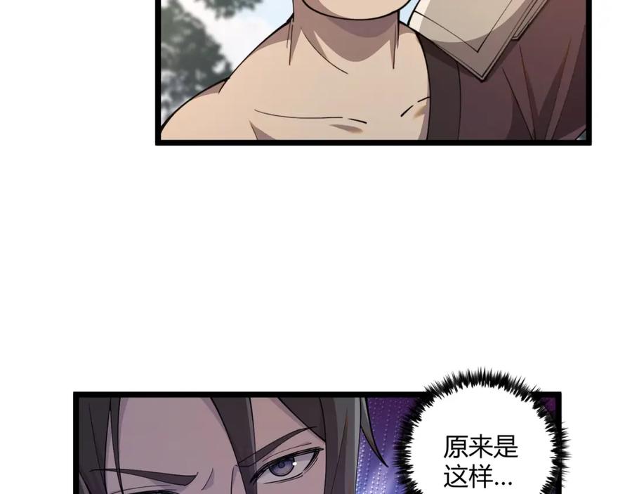 大唐：武神聊天群 第7话 你死 你嘎 你滚出去! 第35页