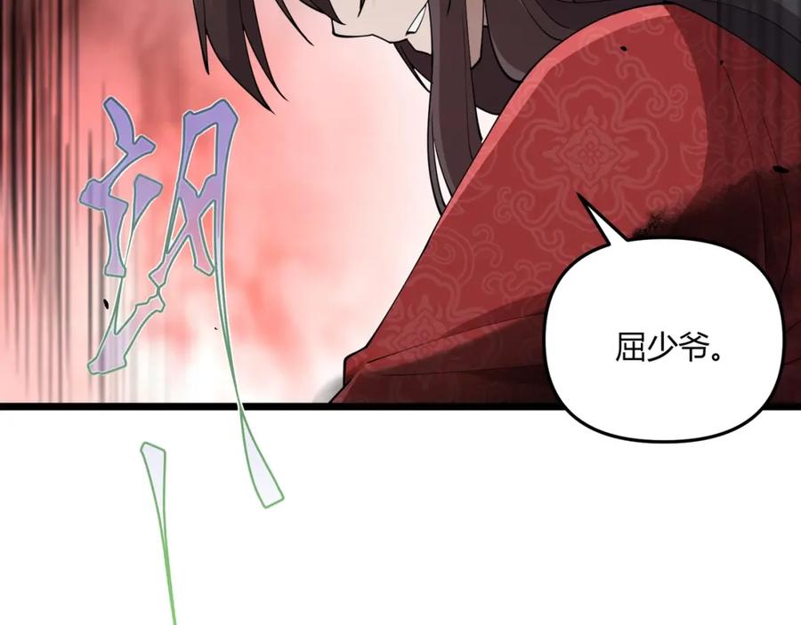 大唐：武神聊天群 第7话 你死 你嘎 你滚出去! 第103页