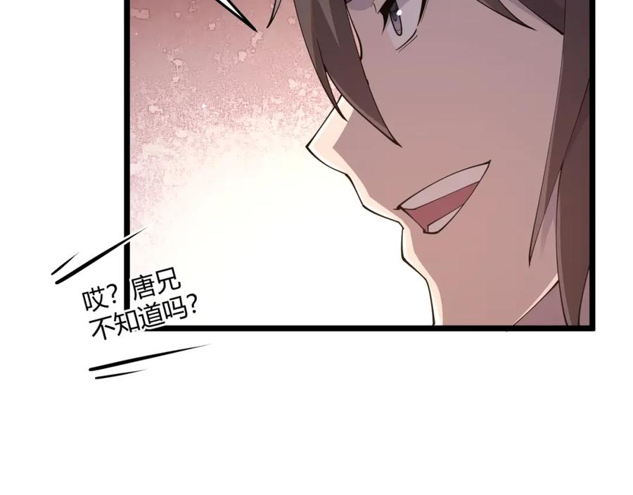 大唐：武神聊天群 第7话 你死 你嘎 你滚出去! 第30页