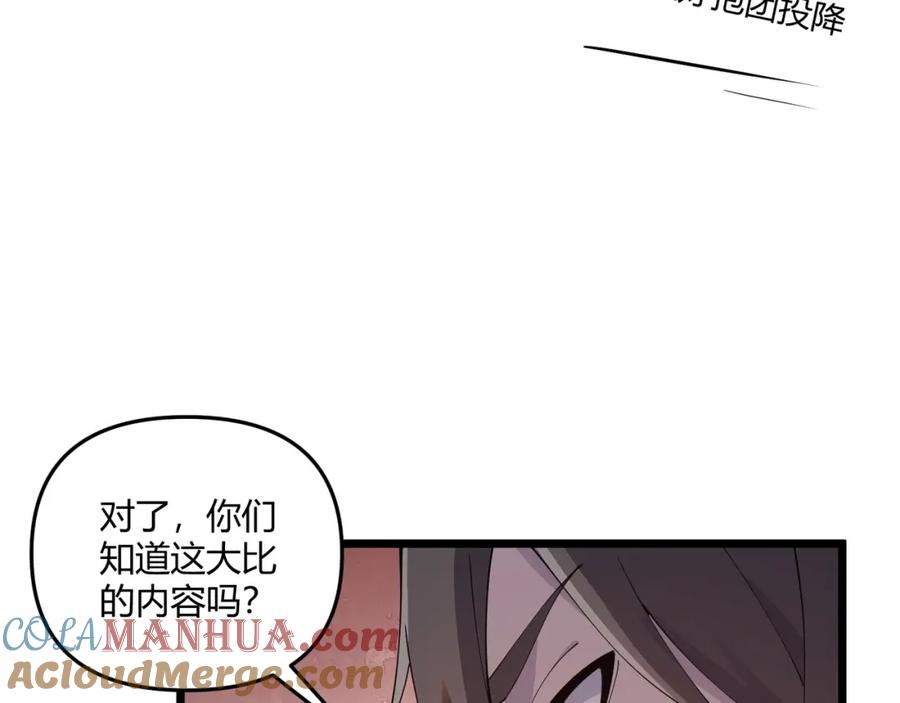 大唐：武神聊天群 第7话 你死 你嘎 你滚出去! 第29页