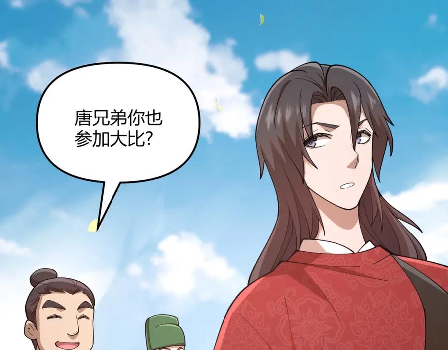 大唐：武神聊天群 第7话 你死 你嘎 你滚出去! 第22页