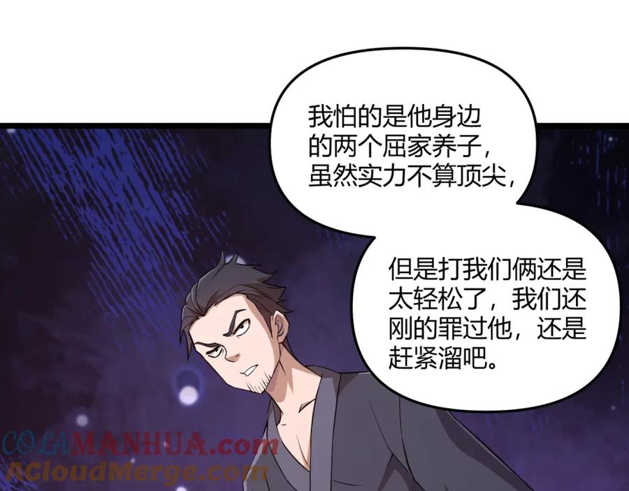 大唐：武神聊天群 第7话 你死 你嘎 你滚出去! 第61页
