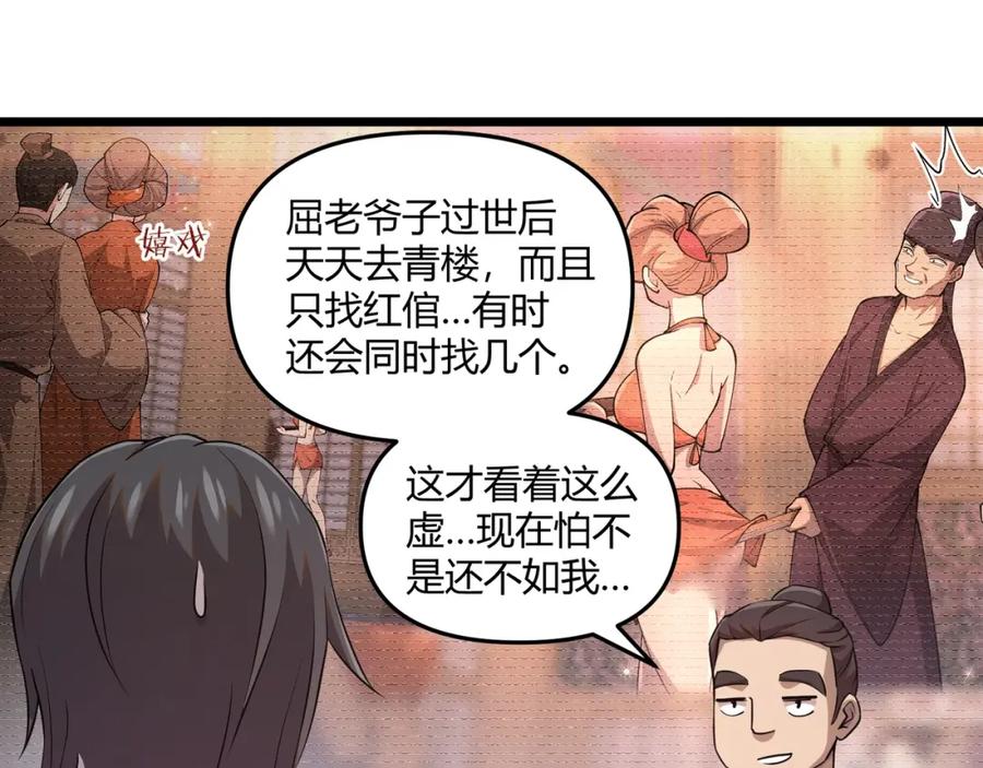 大唐：武神聊天群 第7话 你死 你嘎 你滚出去! 第59页