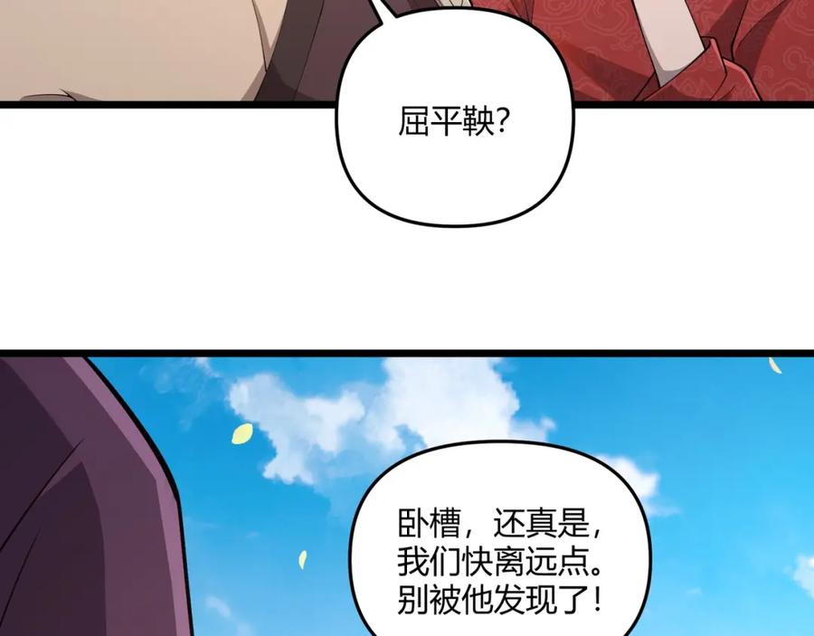 大唐：武神聊天群 第7话 你死 你嘎 你滚出去! 第51页