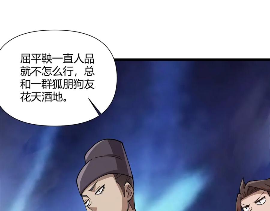 大唐：武神聊天群 第7话 你死 你嘎 你滚出去! 第55页