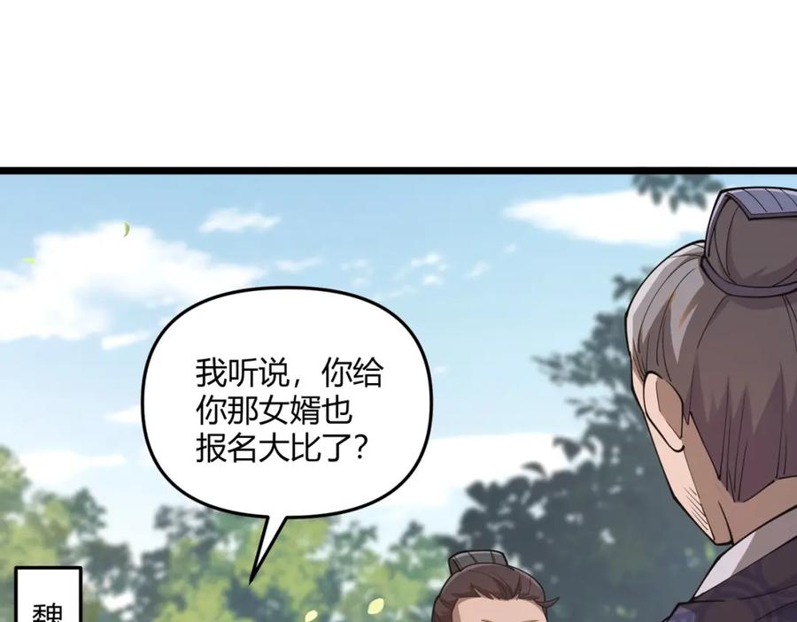 大唐：武神聊天群 第7话 你死 你嘎 你滚出去! 第6页