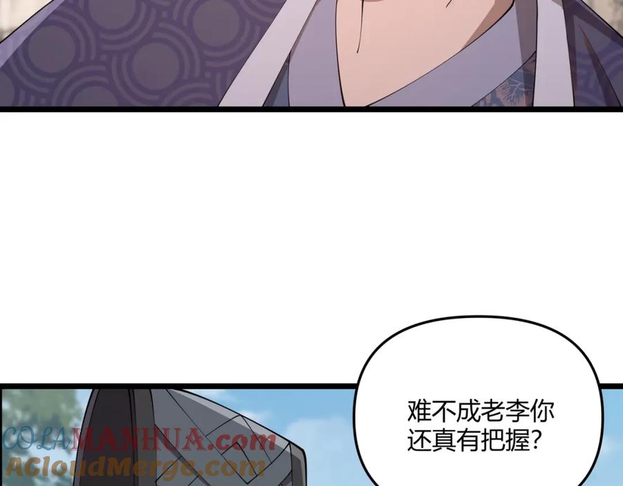 大唐：武神聊天群 第7话 你死 你嘎 你滚出去! 第13页