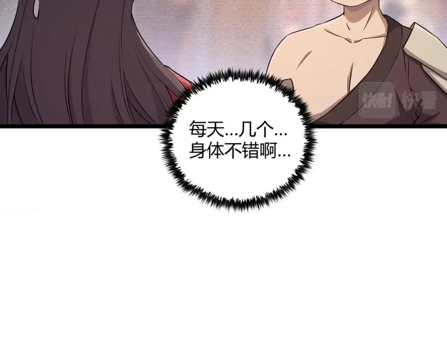 大唐：武神聊天群 第7话 你死 你嘎 你滚出去! 第60页
