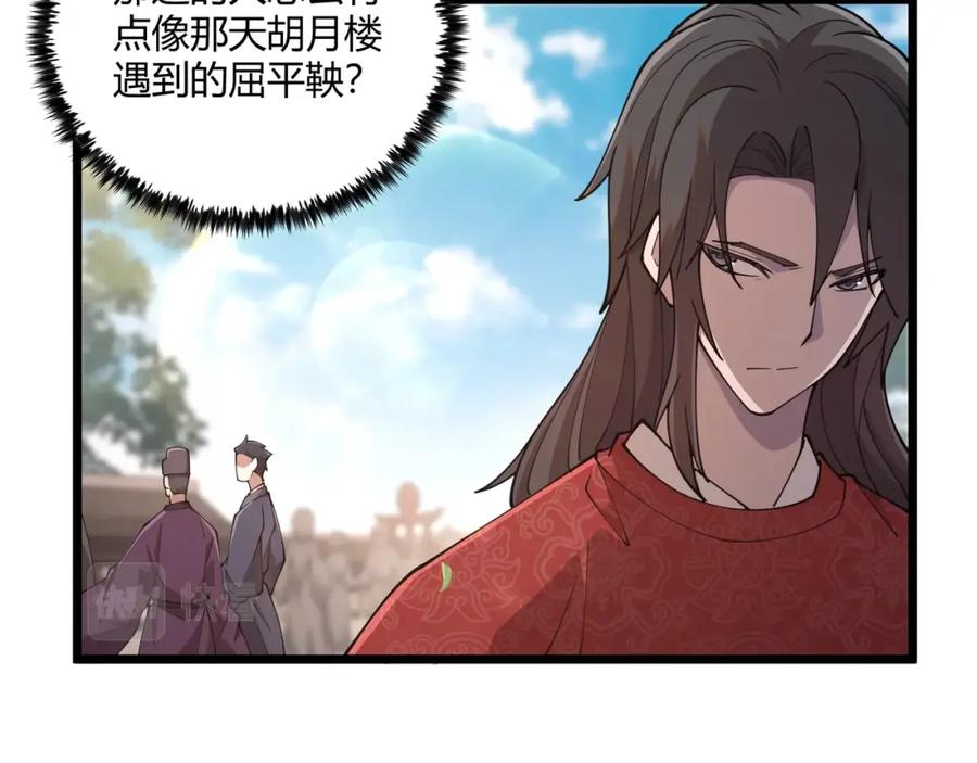 大唐：武神聊天群 第7话 你死 你嘎 你滚出去! 第46页
