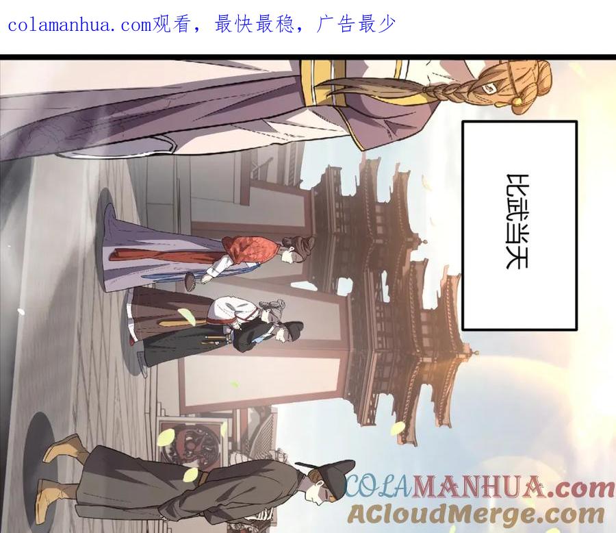 大唐：武神聊天群 第7话 你死 你嘎 你滚出去! 第1页