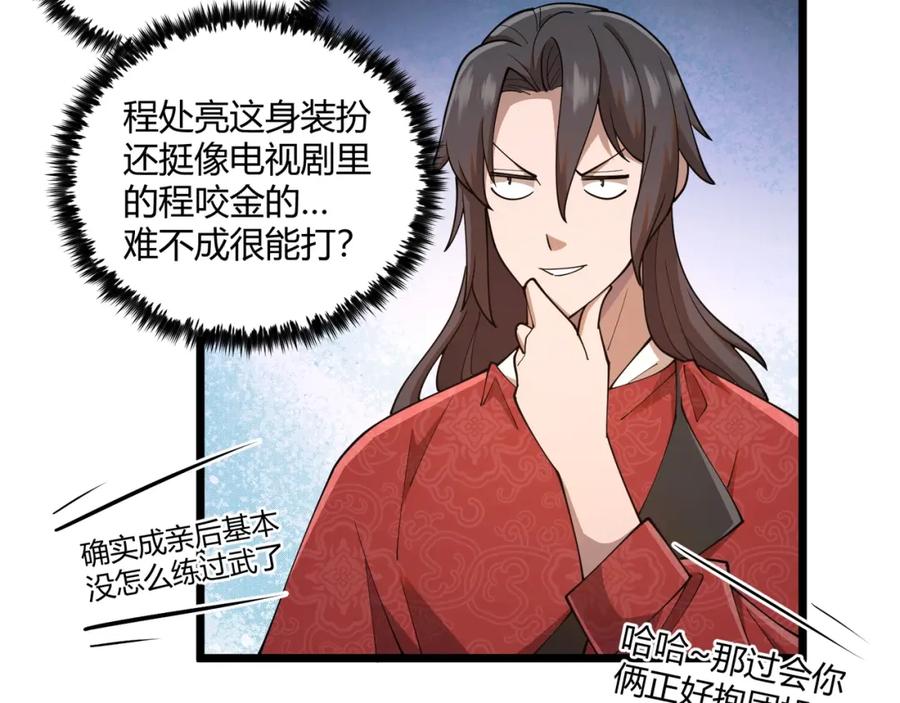 大唐：武神聊天群 第7话 你死 你嘎 你滚出去! 第28页