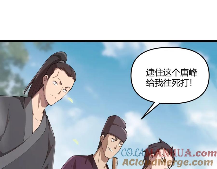 大唐：武神聊天群 第7话 你死 你嘎 你滚出去! 第77页