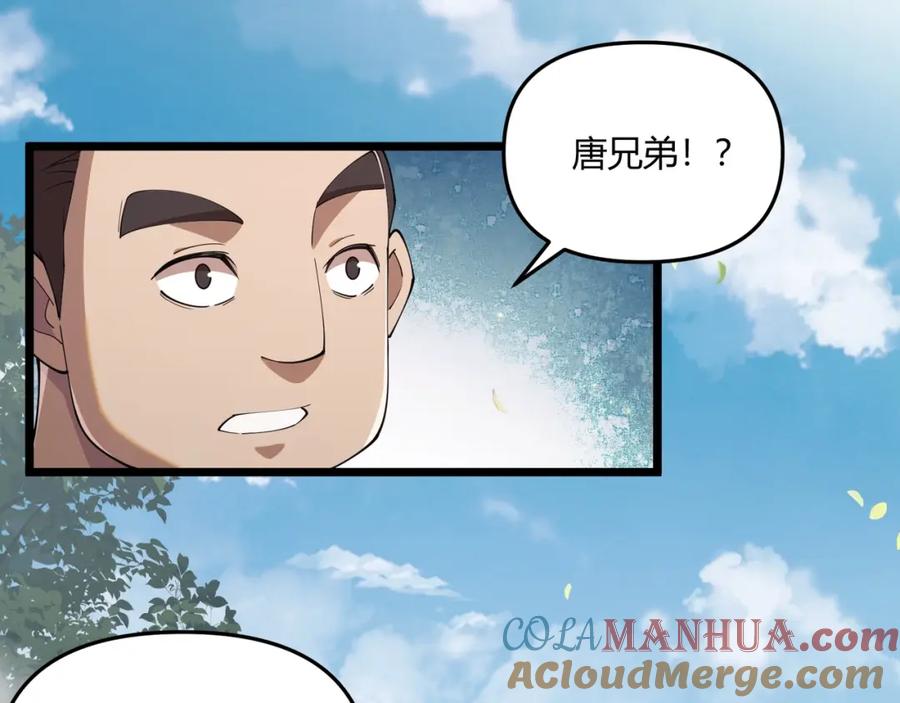 大唐：武神聊天群 第7话 你死 你嘎 你滚出去! 第81页