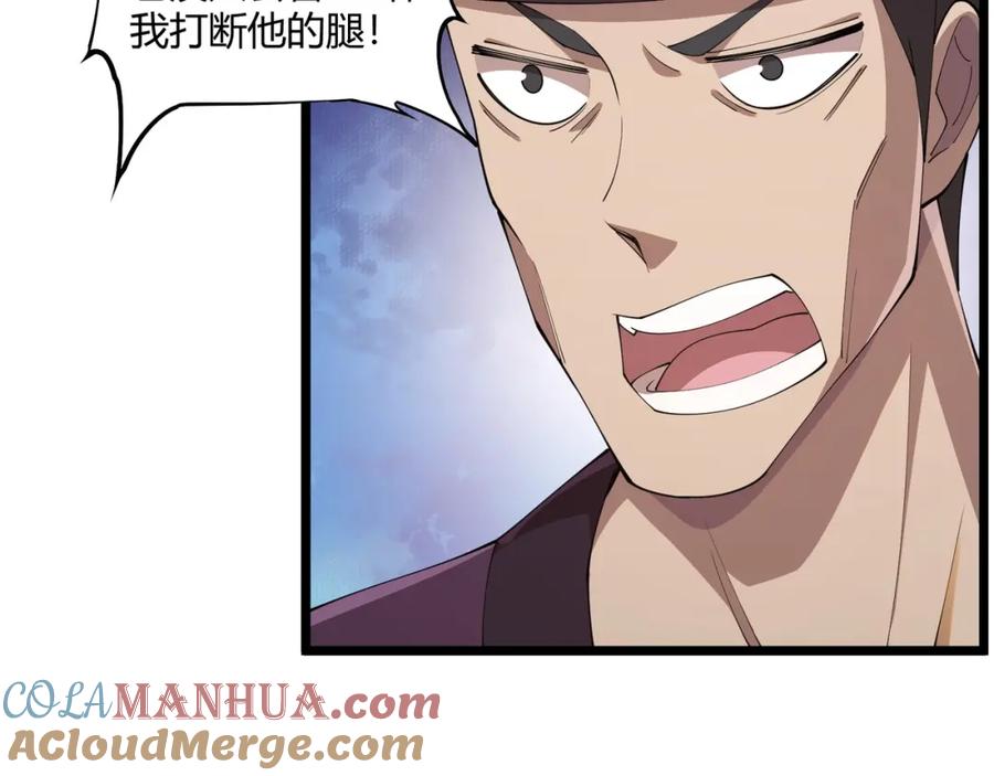 大唐：武神聊天群 第7话 你死 你嘎 你滚出去! 第85页