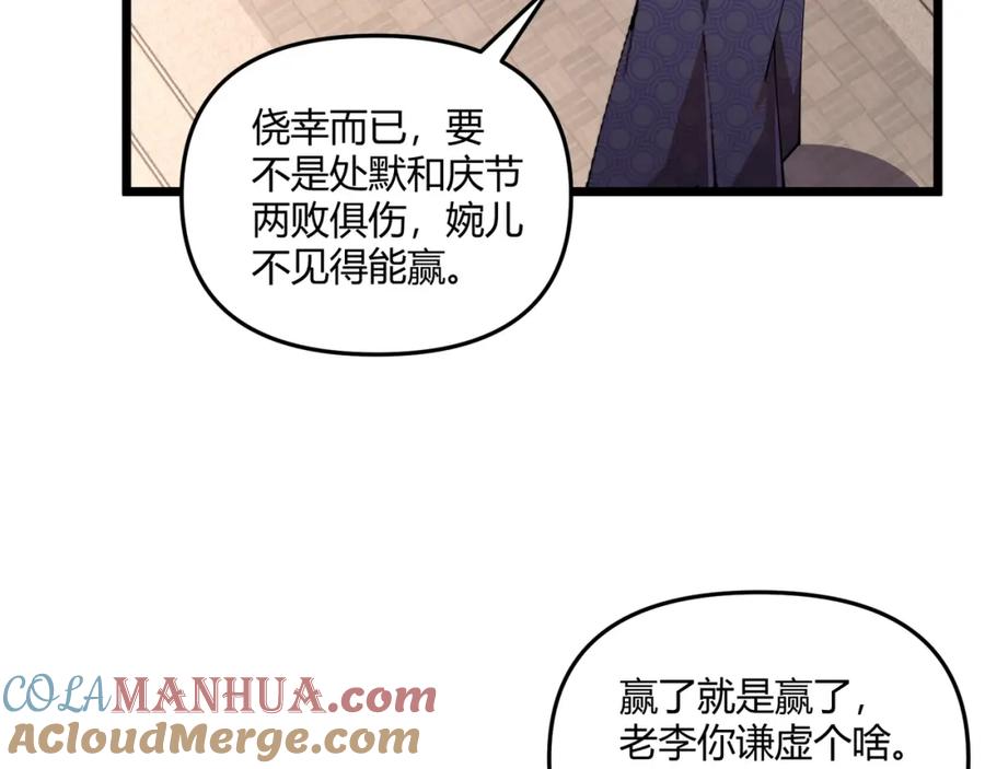 大唐：武神聊天群 第7话 你死 你嘎 你滚出去! 第17页
