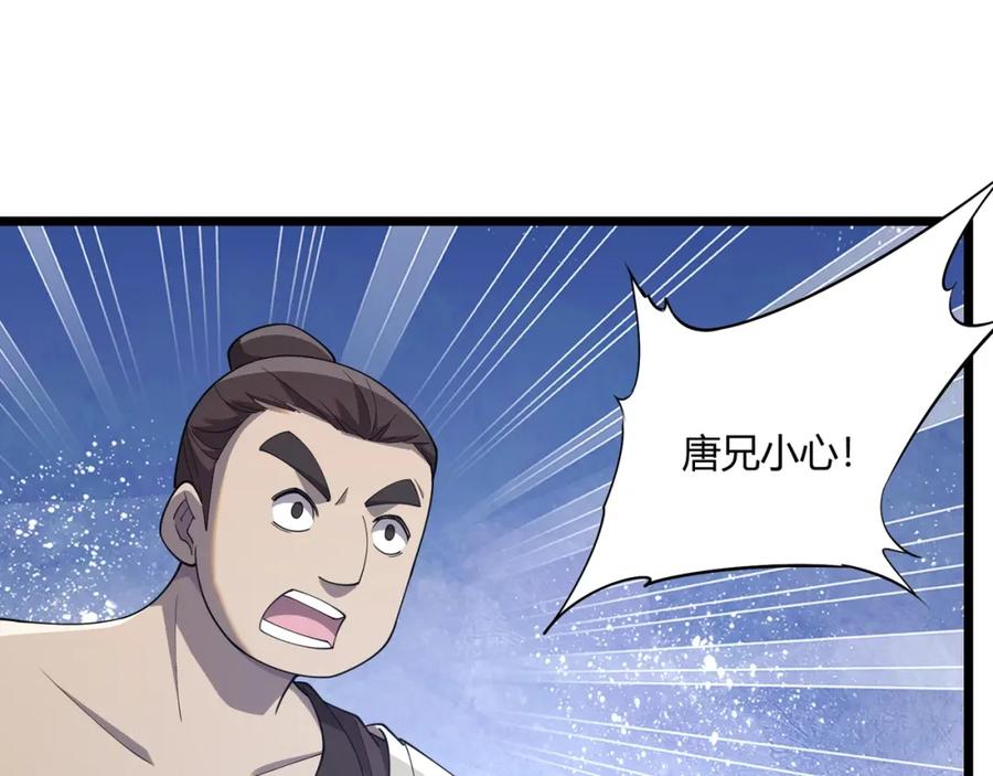 大唐：武神聊天群 第7话 你死 你嘎 你滚出去! 第90页