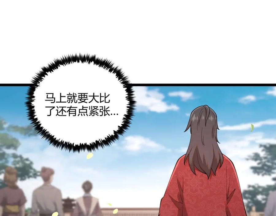 大唐：武神聊天群 第7话 你死 你嘎 你滚出去! 第20页
